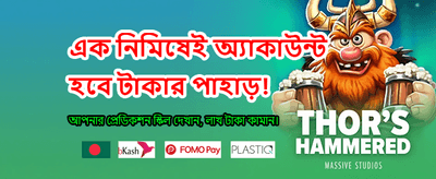 সেরা গেমের অভিজ্ঞতা পান এখানে banner image
